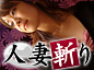 Hitozuma Giri Japanese wife uncensored site thumbnail