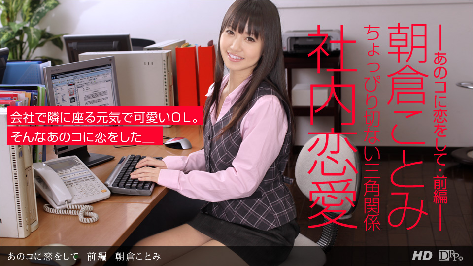 Office Lady in Love Part 1