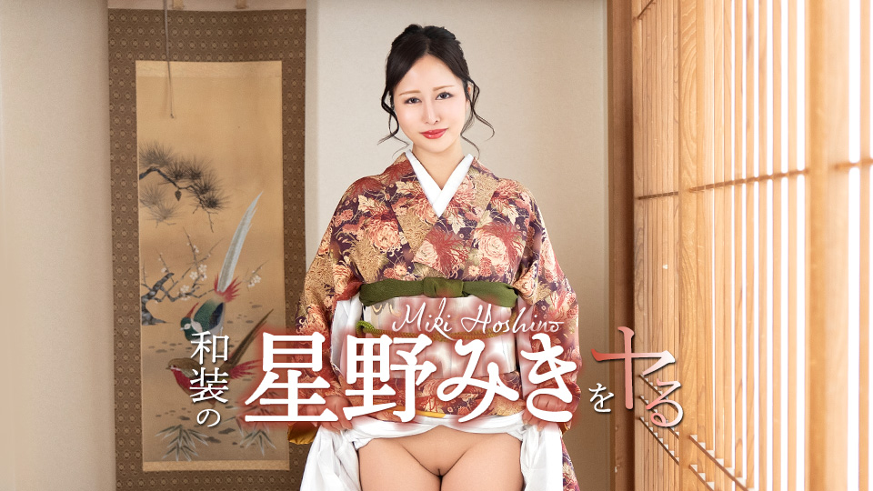 Miki Hoshino Fuck with Miki Hoshino in kimono