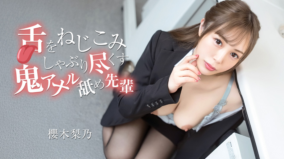 Rino Sakuragi The senpai who shoves her tongue in and sucks every last bit out during a hardcore anal-licking session.