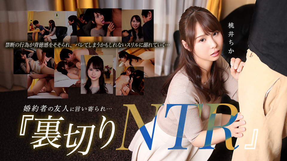 Chika Momoi Hit on by my fiancé's friend... a betrayal and NTR at home.